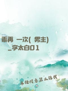乖再來一次(雙男主)時霽