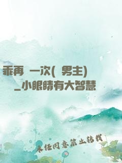 乖再來一次(雙男主)時霽