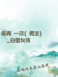 乖再來一次(雙男主)時霽