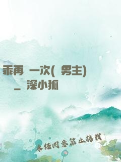 乖再來一次(雙男主)時霽