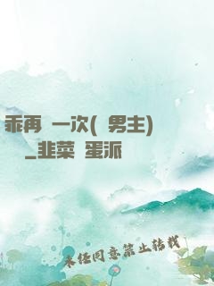 乖再來一次(雙男主)時霽
