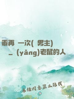乖再來一次(雙男主)時霽
