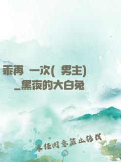 乖再來一次(雙男主)時霽