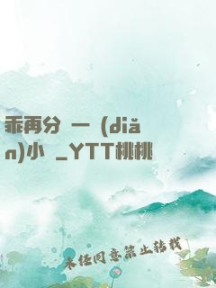 乖再分開一點(diǎn)小說