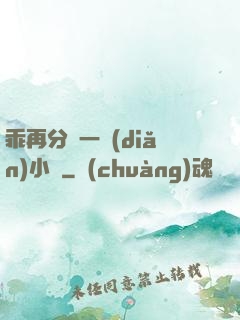 乖再分開一點(diǎn)小說