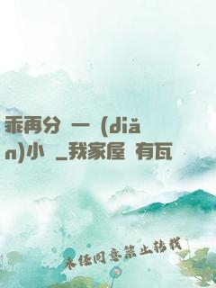 乖再分開一點(diǎn)小說