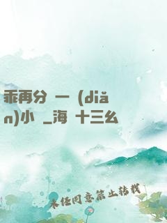 乖再分開一點(diǎn)小說