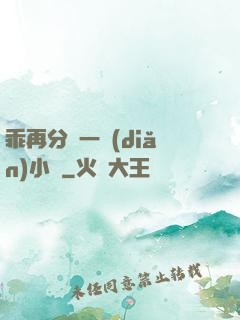 乖再分開一點(diǎn)小說