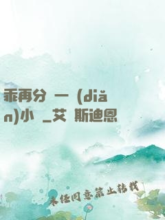 乖再分開一點(diǎn)小說