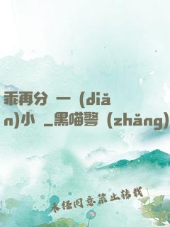 乖再分開一點(diǎn)小說