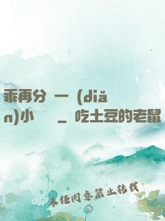 乖再分開一點(diǎn)小說閱讀