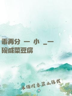 乖再分開一點小說