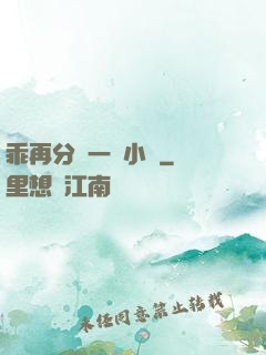 乖再分開一點小說