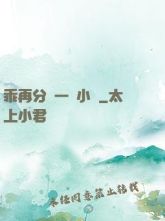 乖再分開一點小說