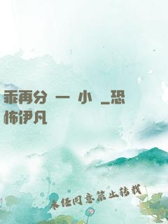 乖再分開一點小說