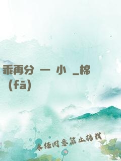 乖再分開一點小說