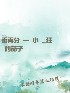 乖再分開一點小說