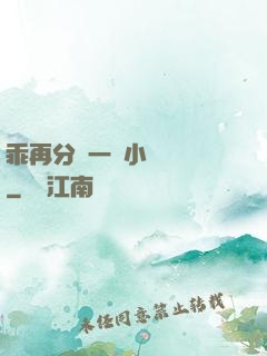 乖再分開一點小說閱讀