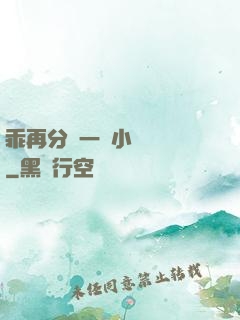 乖再分開一點小說閱讀