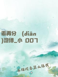 乖再分開點(diǎn)微博