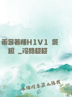 乖含著睡H1V1顧景辭筆趣閣