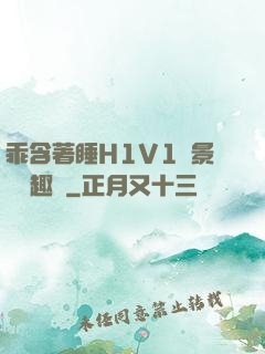 乖含著睡H1V1顧景辭筆趣閣