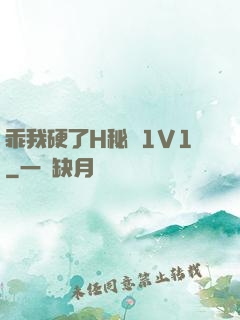 乖我硬了H秘書1V1