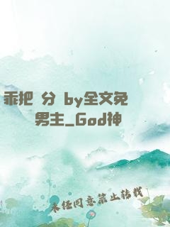 乖把腳分開by全文免費閱讀雙男主