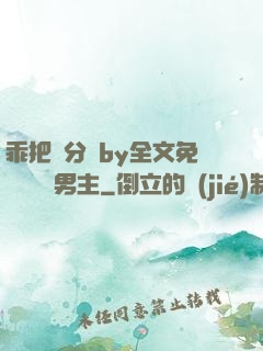 乖把腳分開by全文免費閱讀雙男主