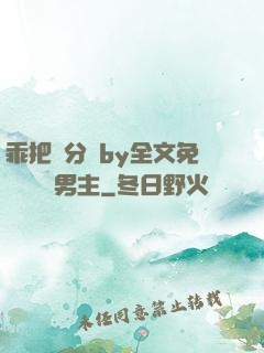 乖把腳分開by全文免費閱讀雙男主