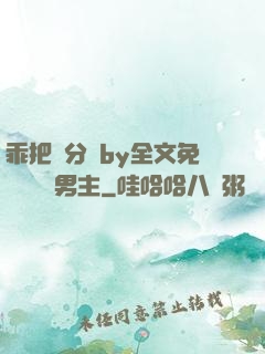 乖把腳分開by全文免費閱讀雙男主