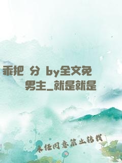 乖把腳分開by全文免費閱讀雙男主