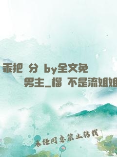 乖把腳分開by全文免費閱讀雙男主