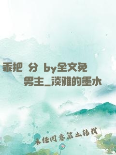 乖把腳分開by全文免費閱讀雙男主