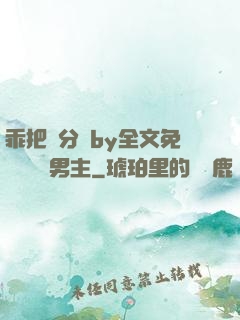 乖把腳分開by全文免費閱讀雙男主