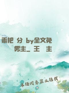 乖把腳分開by全文免費閱讀雙男主