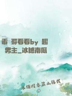 乖讓哥看看by筆趣閣雙男主