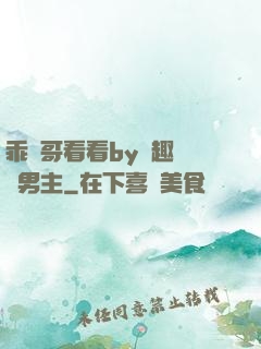 乖讓哥看看by筆趣閣雙男主