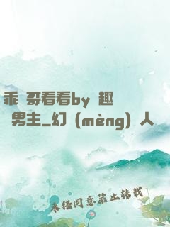 乖讓哥看看by筆趣閣雙男主