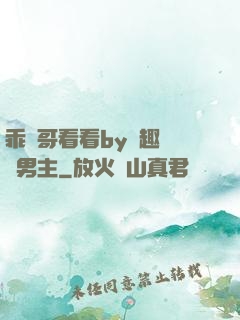 乖讓哥看看by筆趣閣雙男主