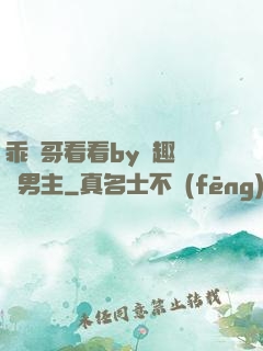 乖讓哥看看by筆趣閣雙男主