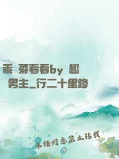 乖讓哥看看by筆趣閣雙男主