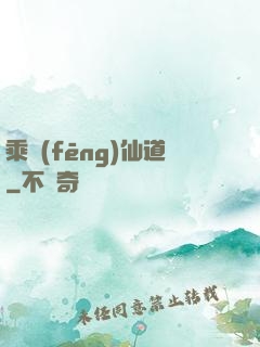 乘風(fēng)仙道