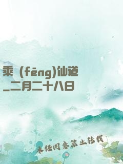 乘風(fēng)仙道