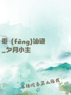 乘風(fēng)仙道