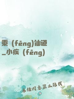 乘風(fēng)仙道
