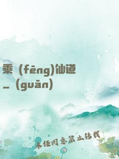 乘風(fēng)仙道