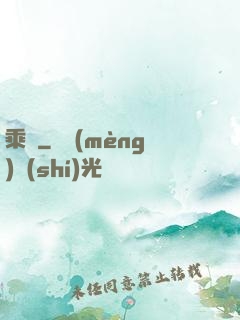 乘鸞