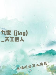 九世經(jīng)輪