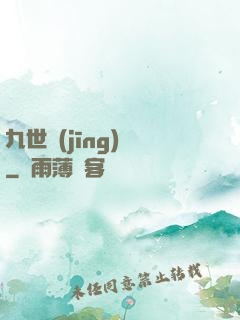 九世經(jīng)輪
